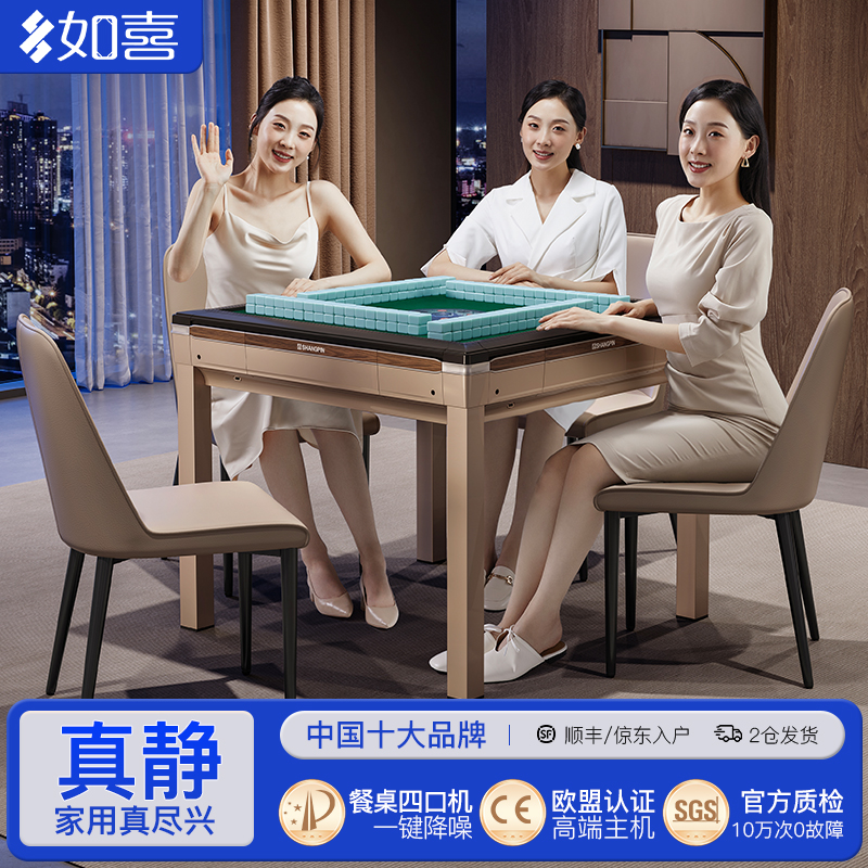 RUXI如喜【S系列定制款餐桌四口机】商用全自动低音麻将机餐桌两用