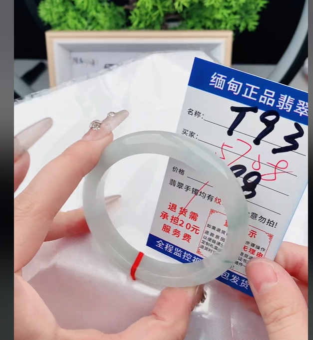T93缅甸翡翠手镯处理198/条【一物一证】实物以直播间为准
