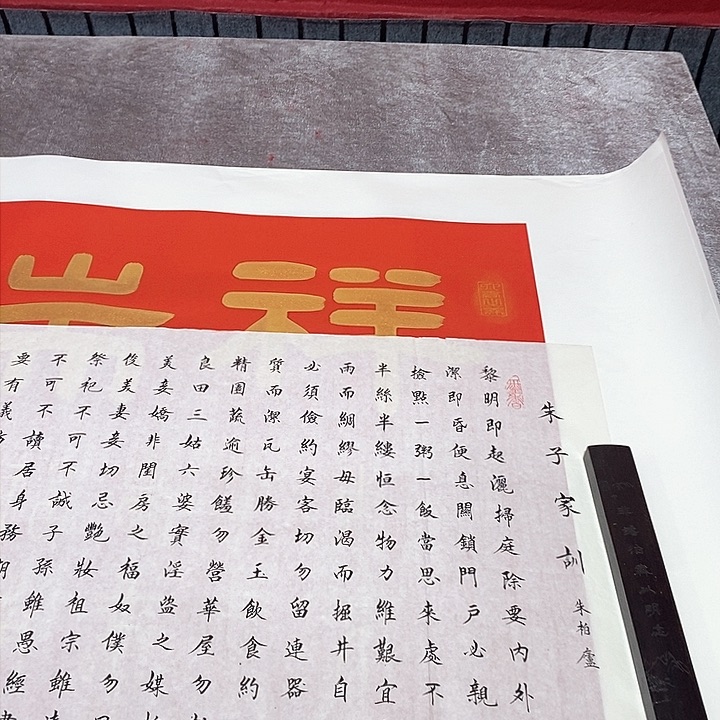 书法朱子家训杨老师