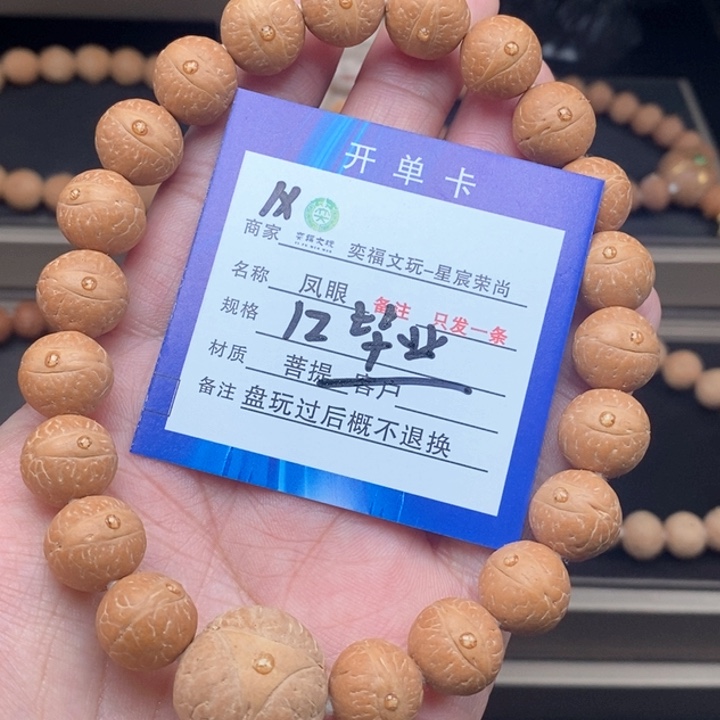 凤眼菩提手串凤眼手串1x