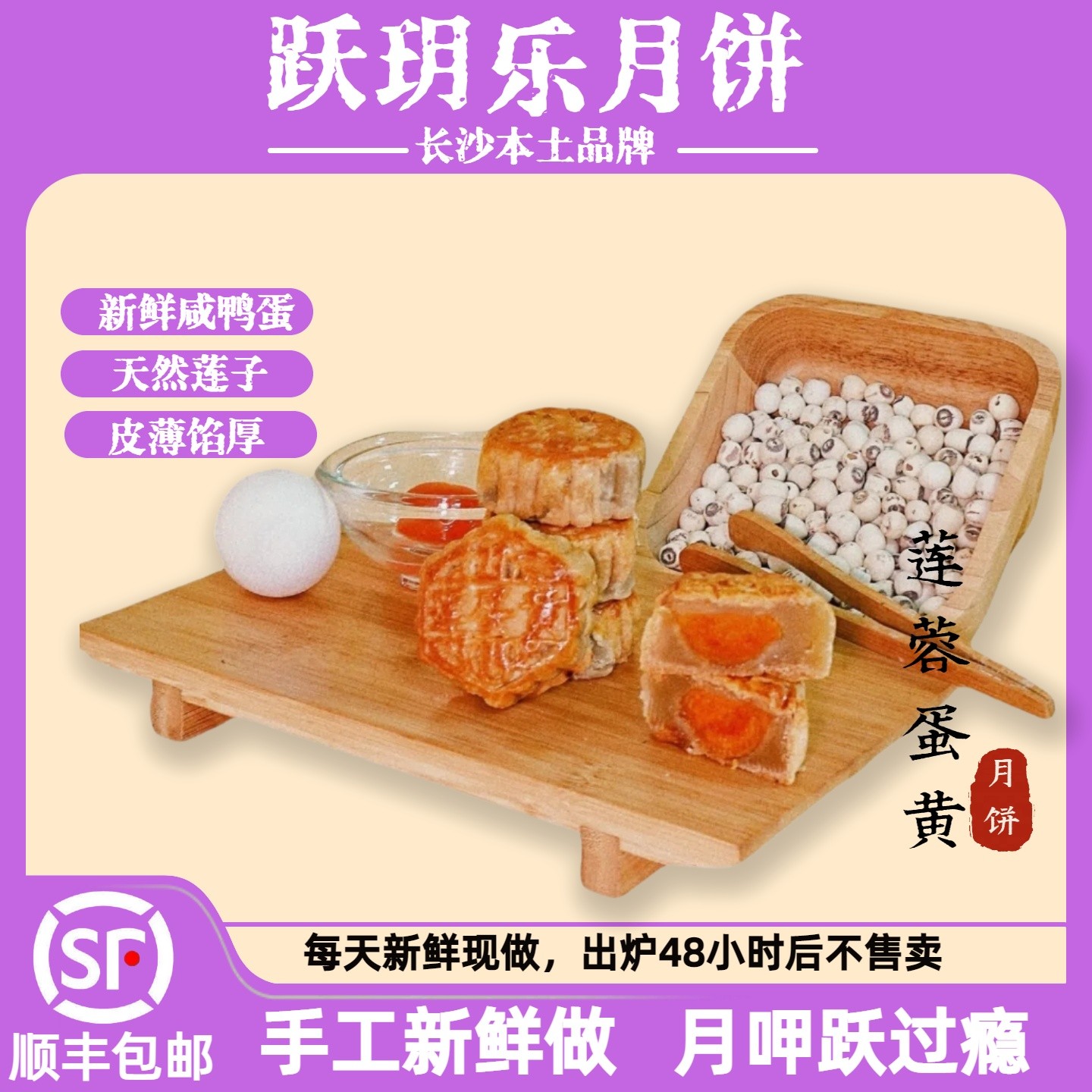 传统中秋广式莲蓉蛋黄月饼经典糕点