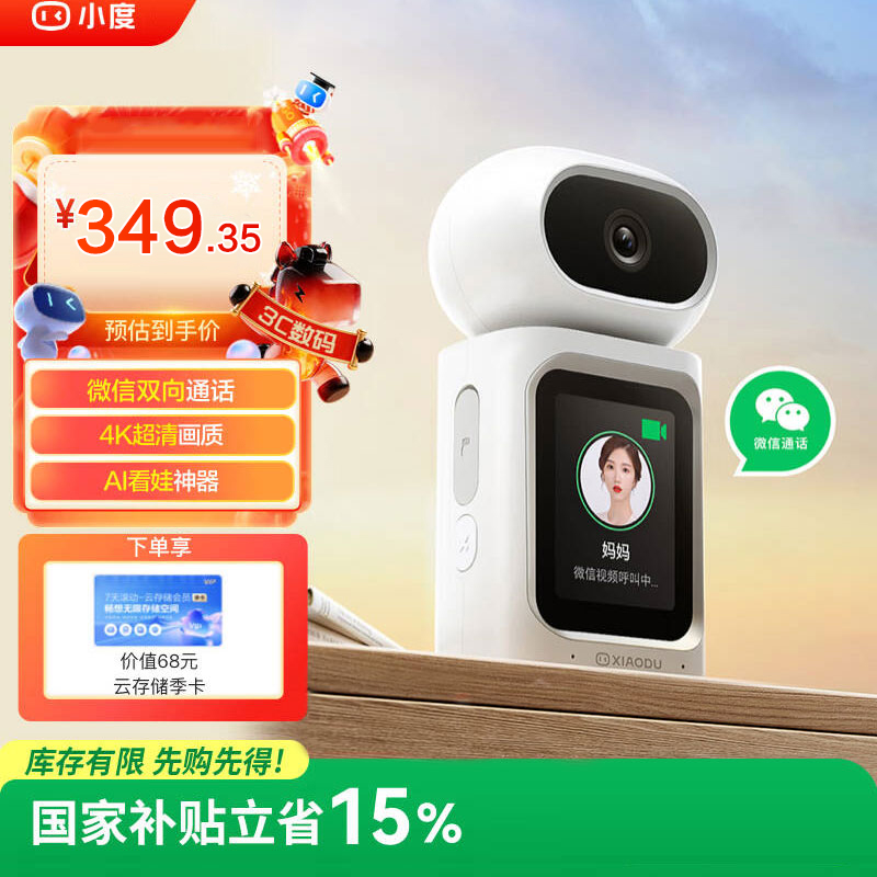 小度AI智能家庭摄像头监控摄像头C800视频通话4K超清AI智能看护商品图