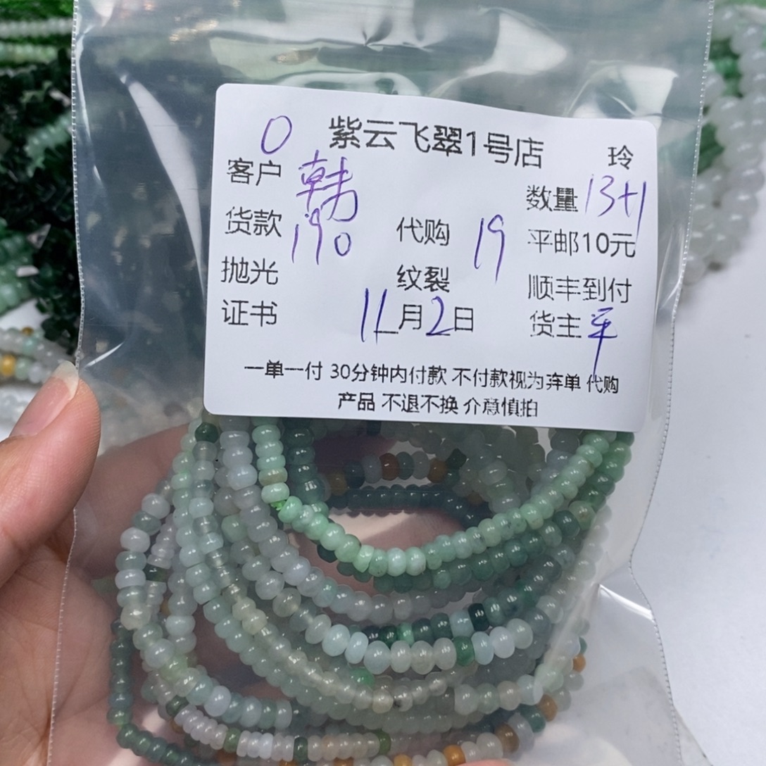 韩***r翡翠未镶嵌颈饰翡翠