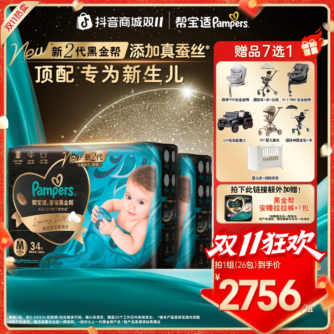 【13箱到手26包】帮宝适黑金帮纸尿裤拉拉裤添加真蚕丝尿不湿ZC