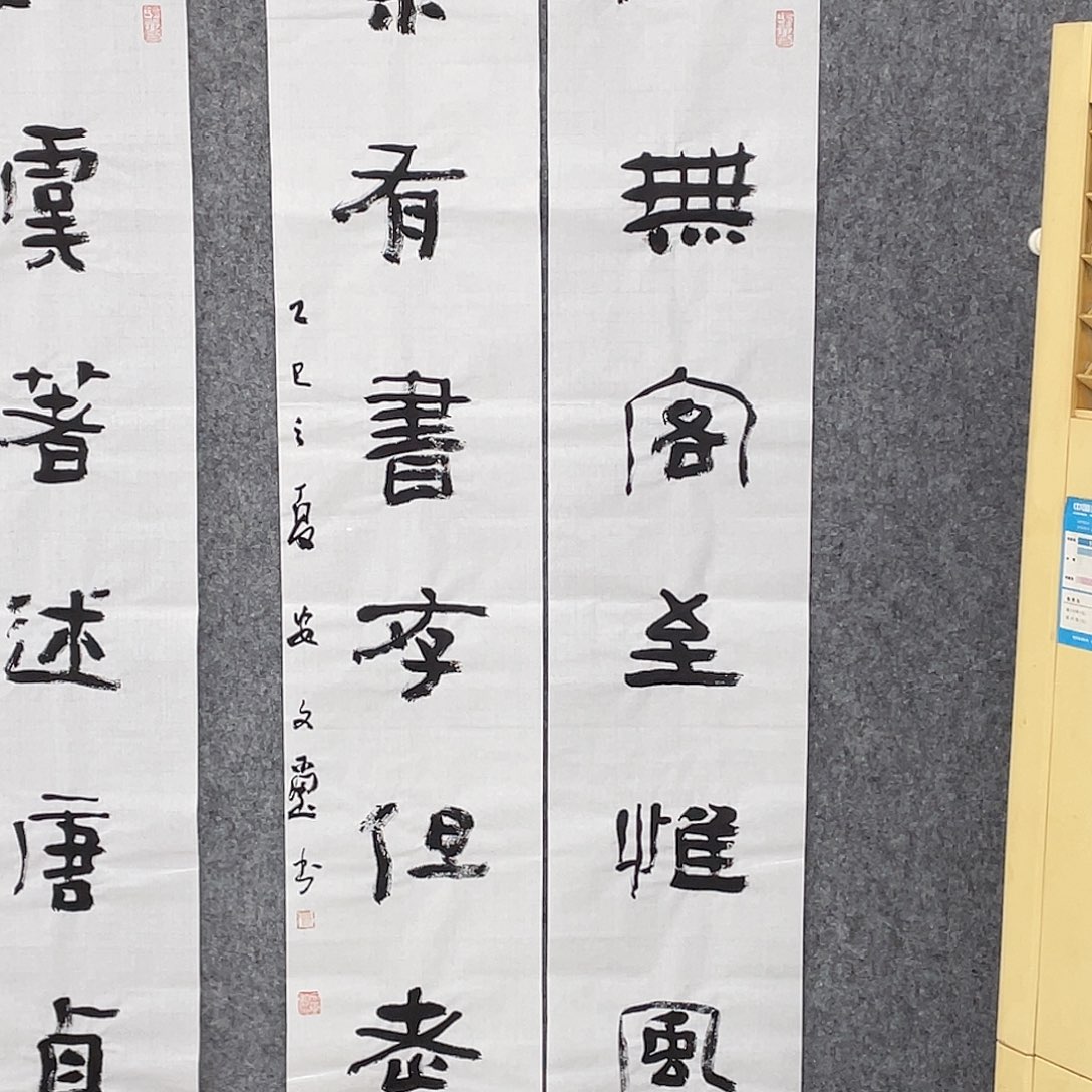 书法半醒斋书法作品