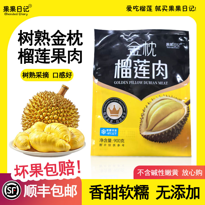 净含量1800g泰国树熟金枕榴莲6A冷冻果肉顺丰软糯香甜8-12房左右