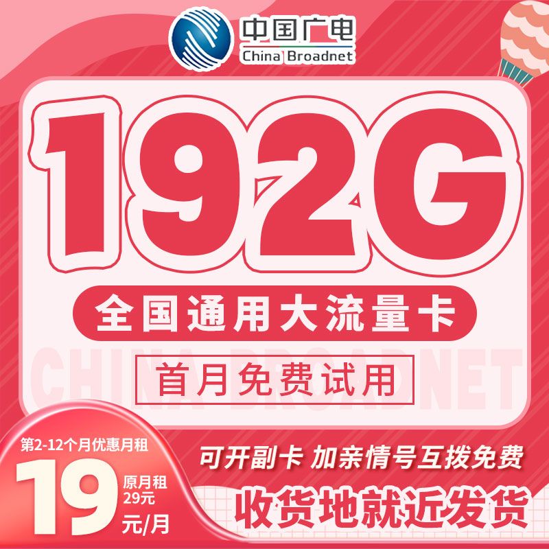 广电流量卡全国限流量流量卡流量卡手机卡电话卡全国通用推荐第一