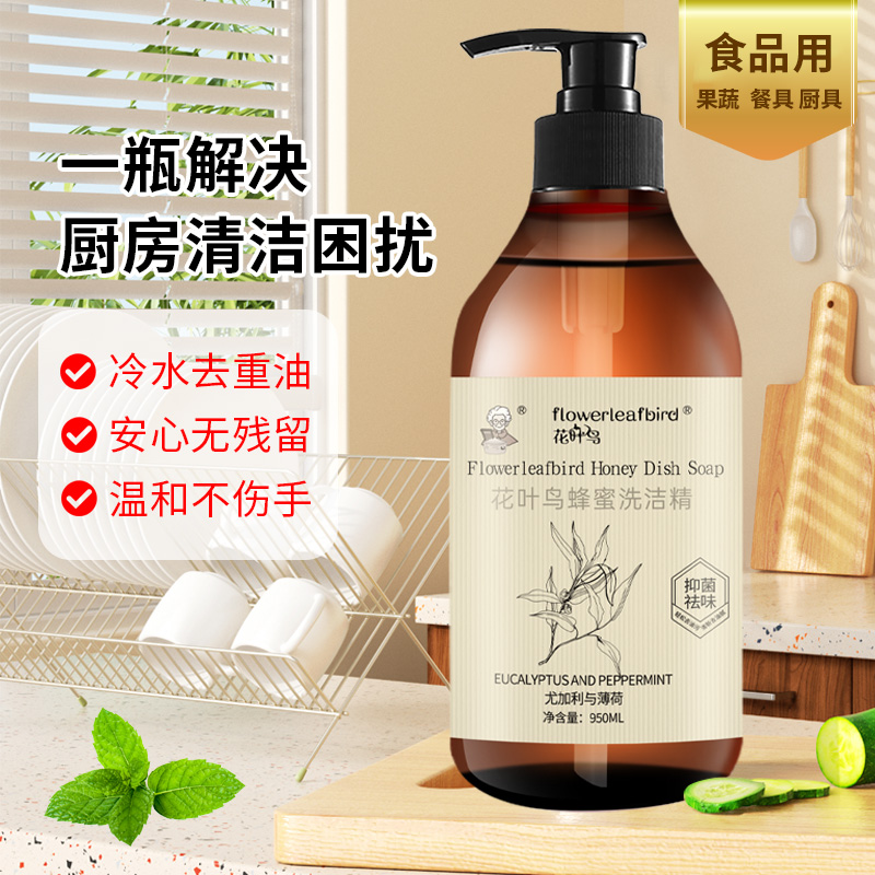 花叶鸟蜂蜜洗洁精清新祛味快速去油果蔬餐具二合一