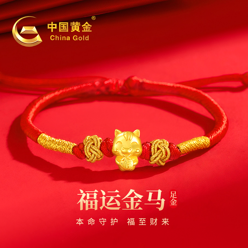 中国黄金足金十二生肖手链马年本命年红绳520情人节送女友老婆商品图