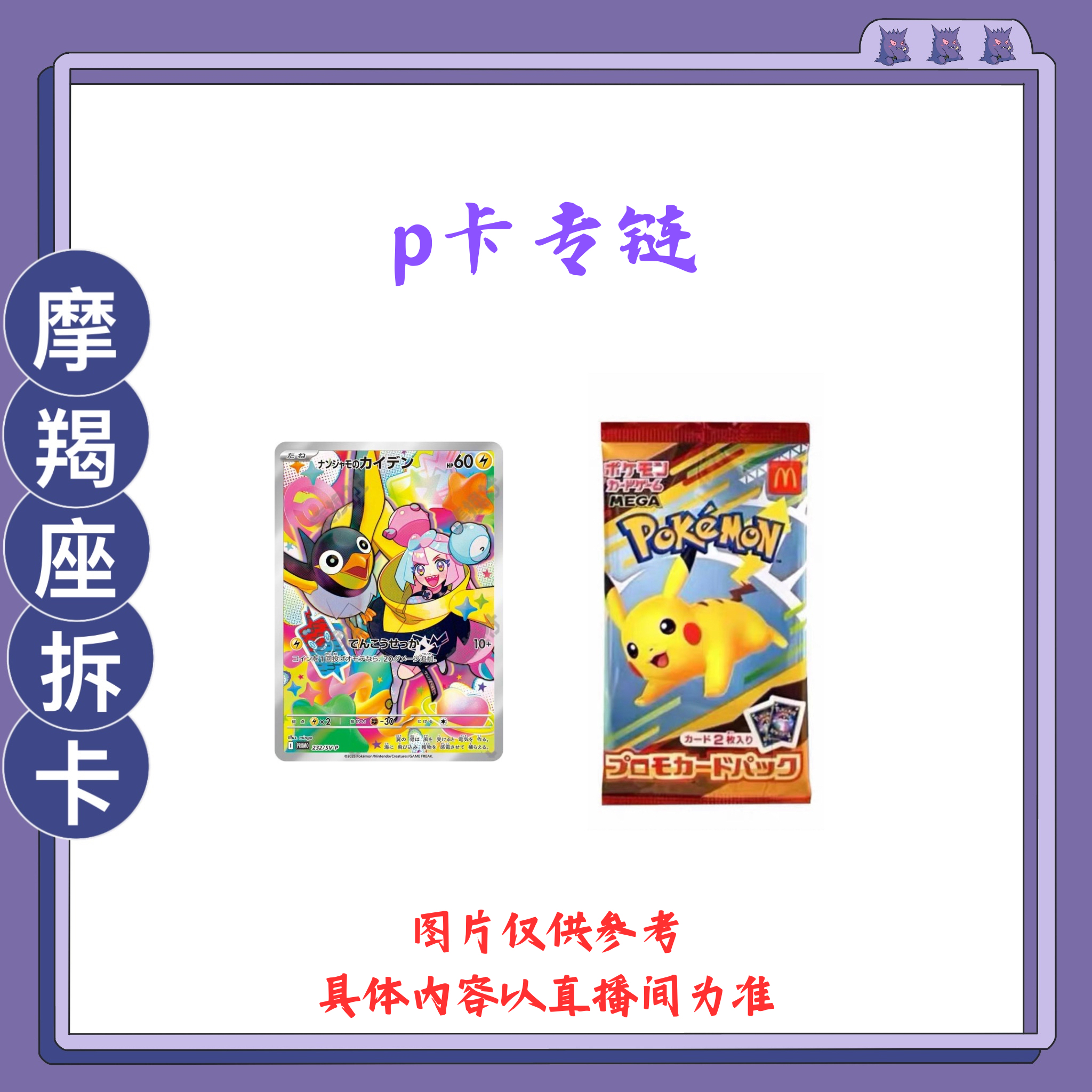 【p卡专链】宝可梦简中日版产品【下单即默认代拆】