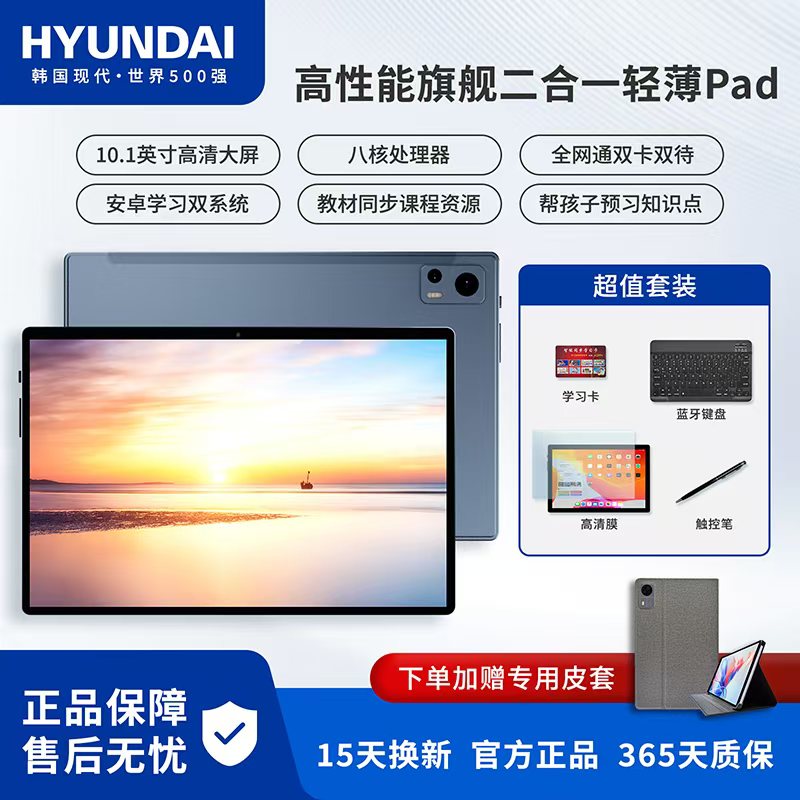 HYUNDAI现代安卓平板电脑5GWIFI学生教学机安卓便携学习机高清501