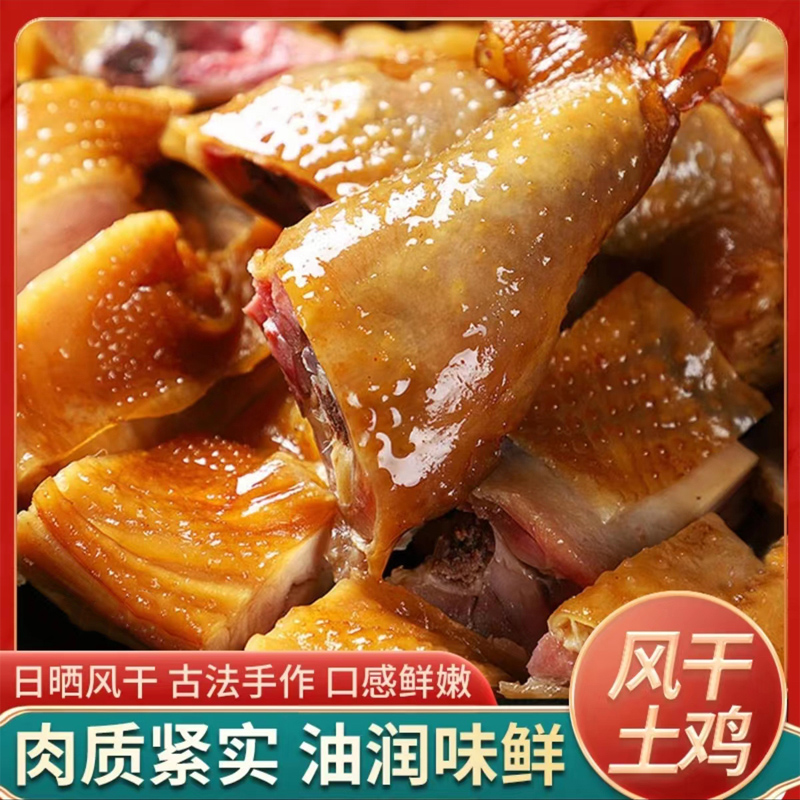 皖南特产风干鸡正宗古法腌制土鸡腊鸡