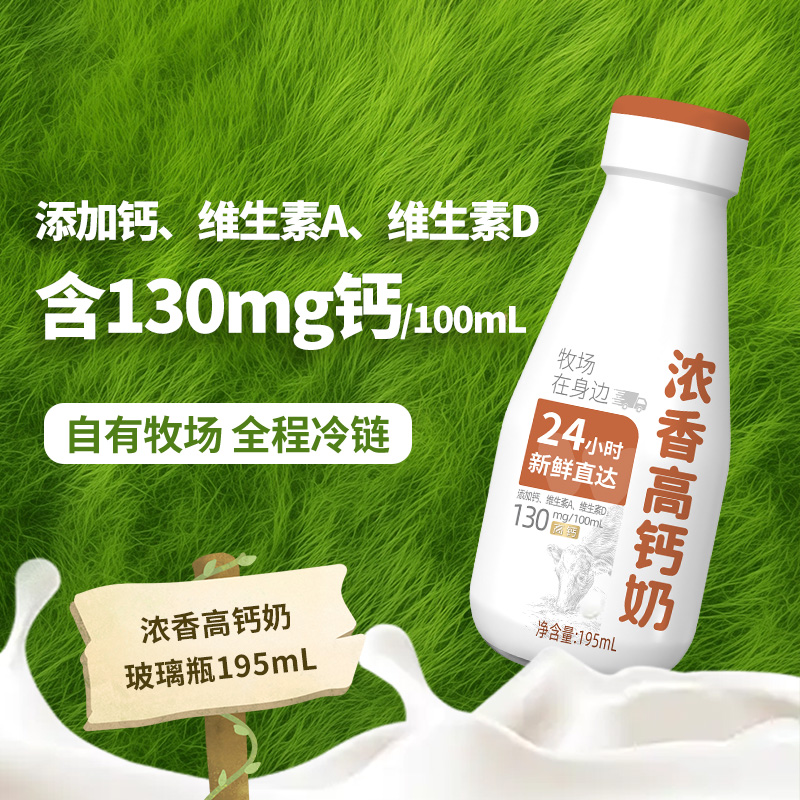 双12单月【浓香高钙奶】卫岗浓香高钙鲜牛奶195ml