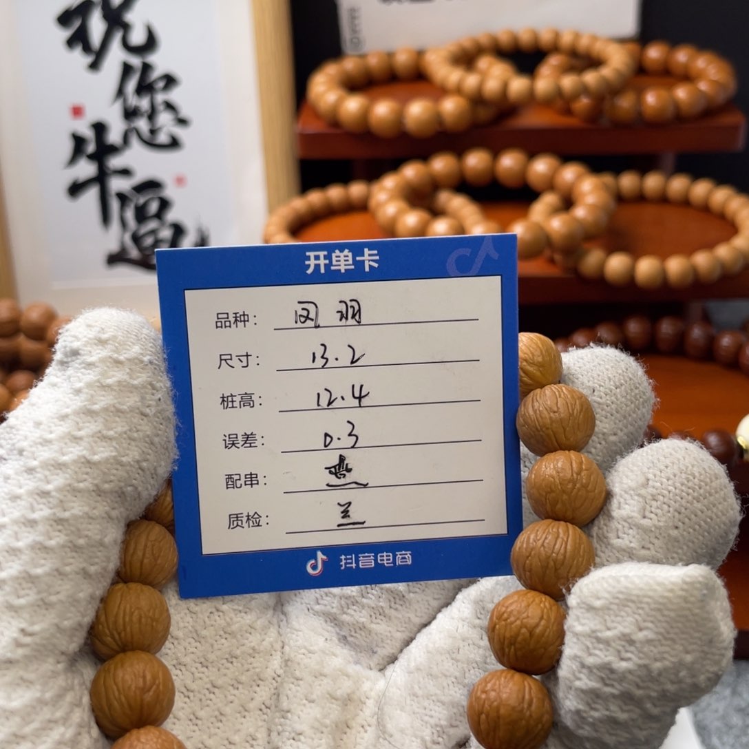 猴头核桃手串泡*?凤羽13.2