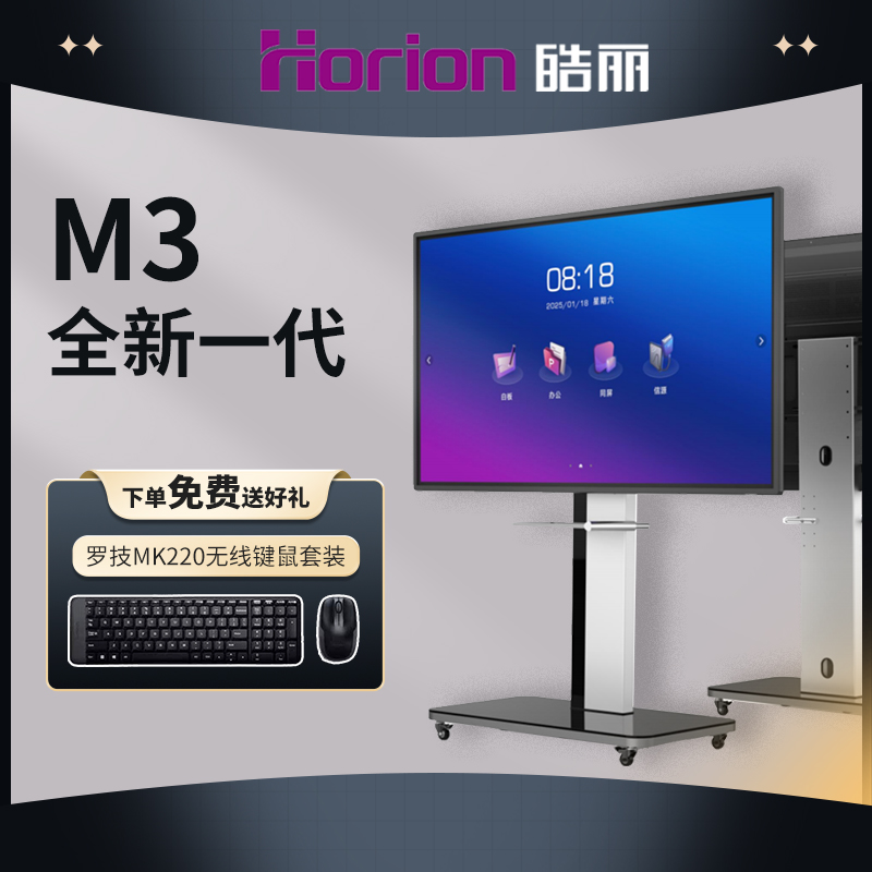 皓丽M3系列会议平板一体机办公大屏会议电视教学一体机触摸屏