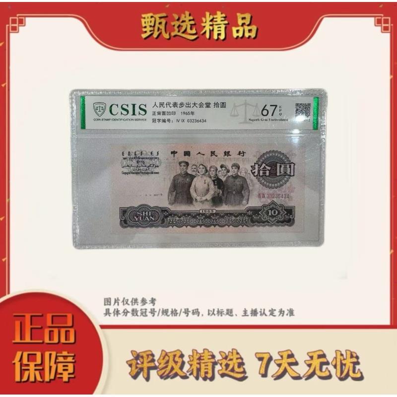 【大场专属福利】国评不挑评级-三版币十元大团结补号单张无4