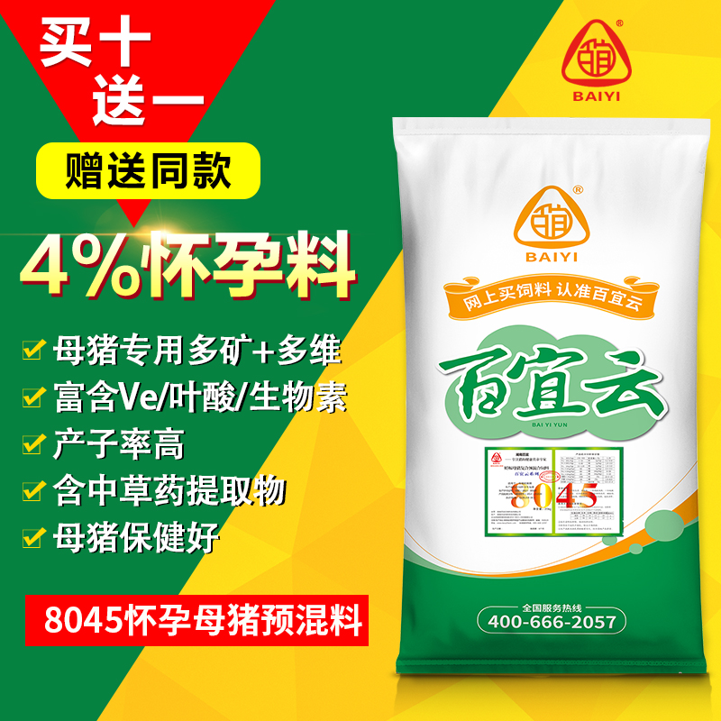 百宜云猪饲料8045妊娠怀孕母猪4%猪饲料复合预混料可添加鱼粉饲料