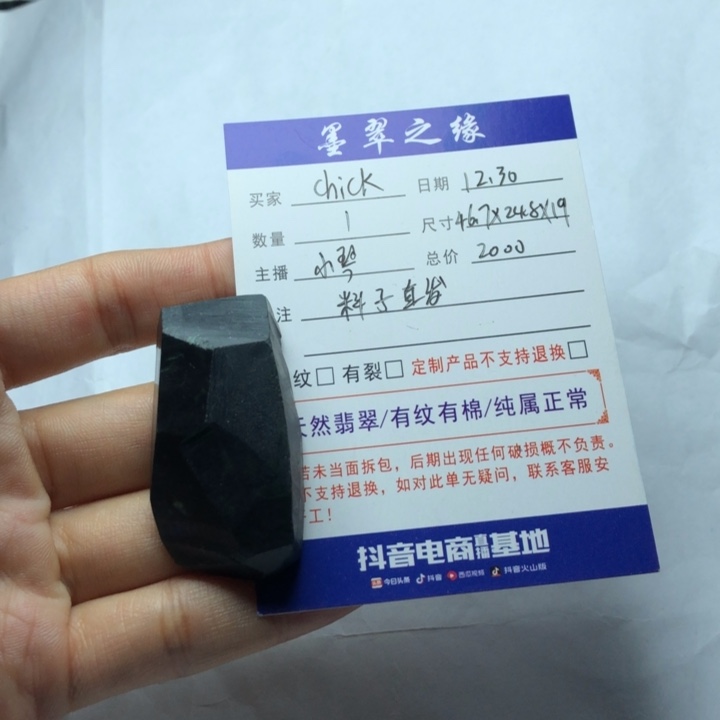 C***k定制翡翠未镶嵌料子
