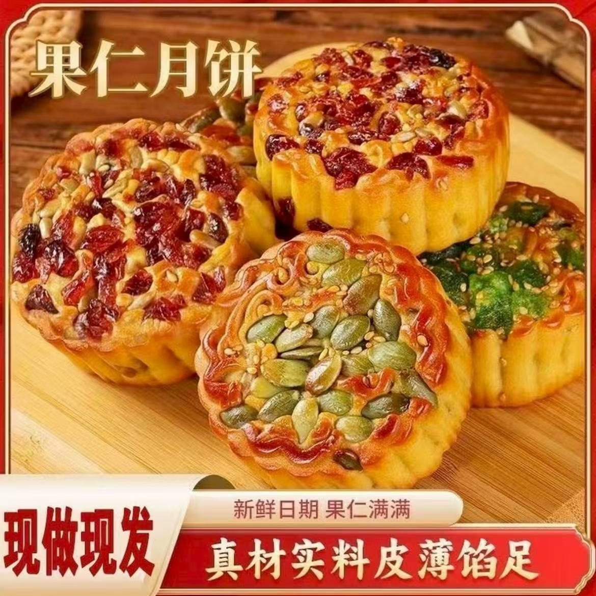 坚果五仁传统月饼好吃香甜中秋送礼月饼净重厂家直销休闲零食