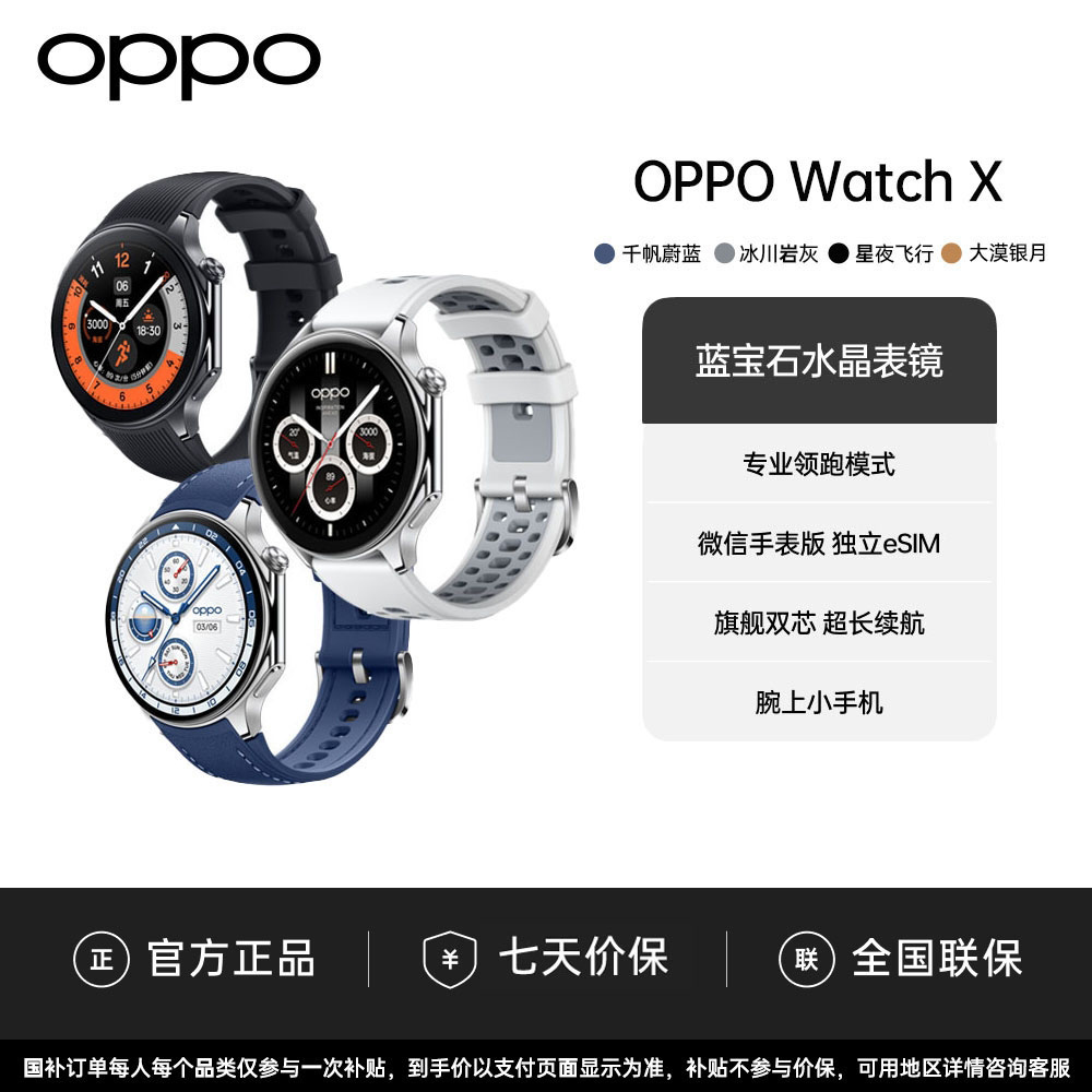 【政府补贴】OPPO Watch X智能手表独立微信定位通话防水血氧监测