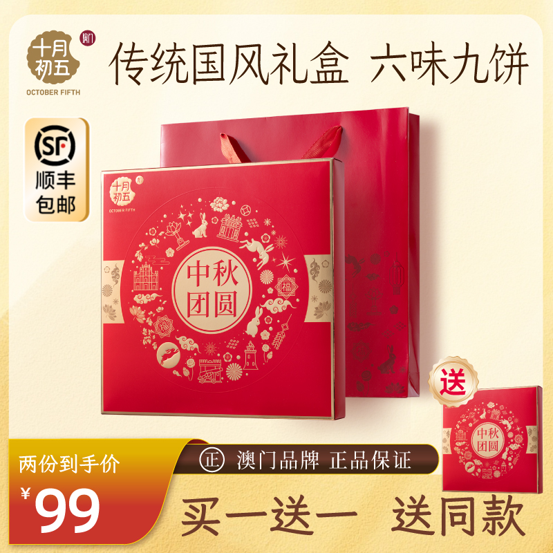 【十月初五 中秋团圆月饼礼盒605g】五仁蛋黄莲蓉乌龙桂中秋礼品