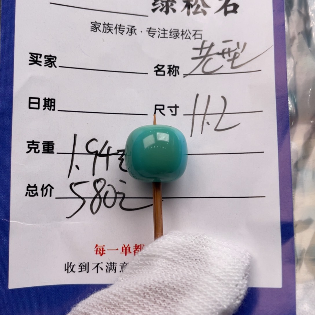 绿松石配饰未镶嵌