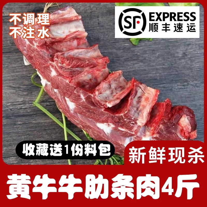顺丰4斤精品牛肋条新鲜肋条肉 正宗黄牛肉去骨牛排肉肋排肉牛腩
