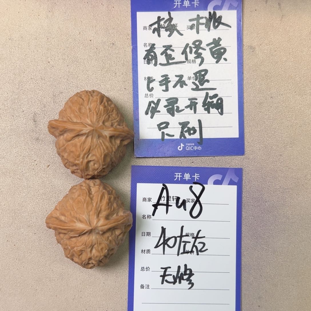 核桃其他南瓜墩核桃