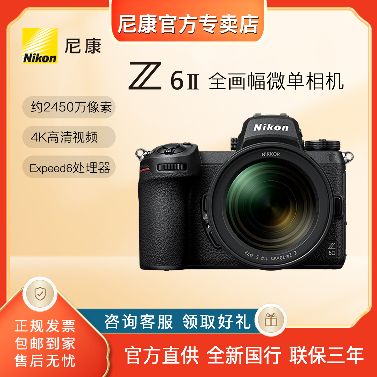 Nikon/尼康Z6II单机身Z62 24-70F4镜头全画幅微单摄影摄像VLOG
