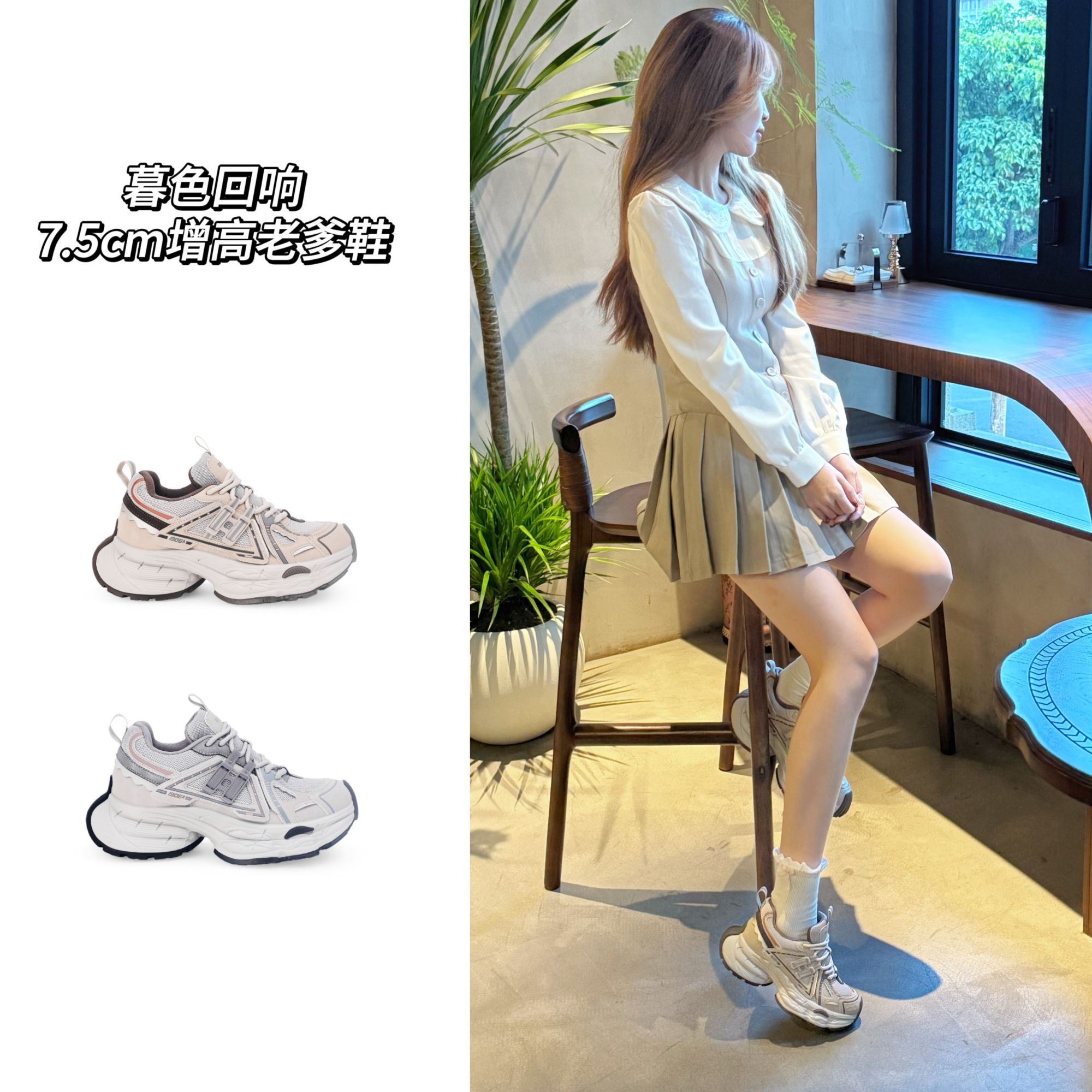 高端线小田同款暮色丨7.5cm真实增高时尚老爹鞋秋冬时尚百搭厚底