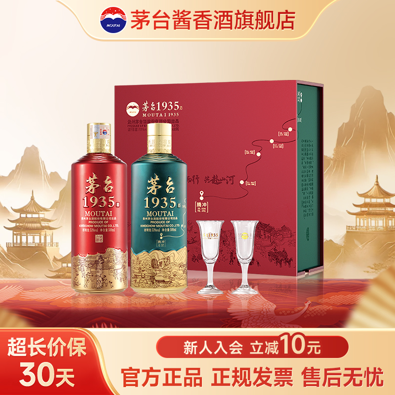 MOUTAI/茅台1935文创双支礼盒（1935+地理文创）送礼53度500ml*2