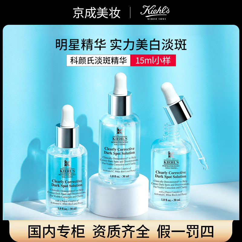 【正品行货】科颜氏安白瓶新集焕白均衡亮肤淡斑精华液15ml中小样