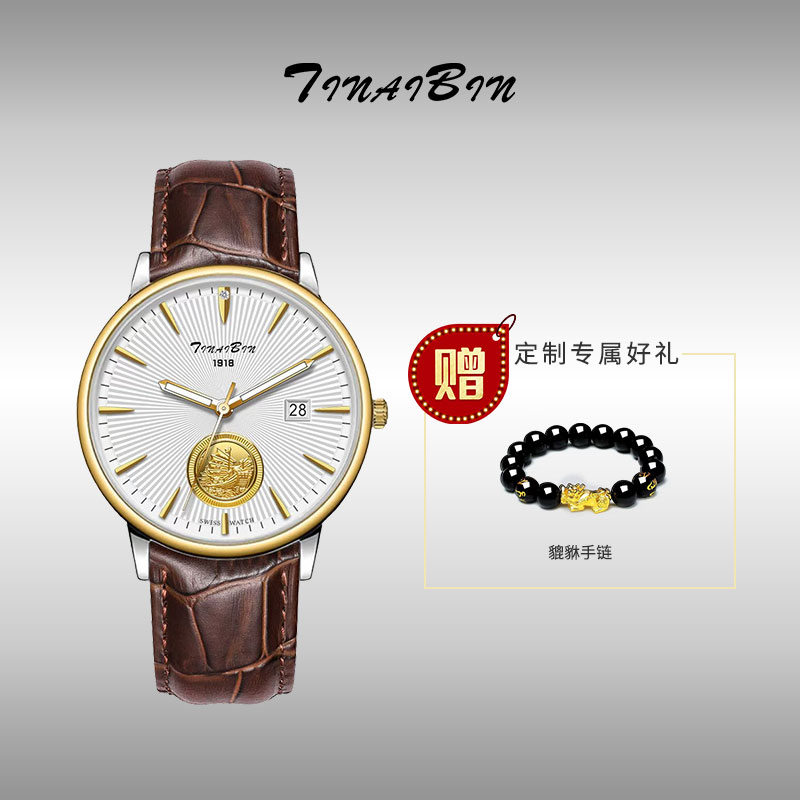 瑞士品牌TINAIBIN 一帆风顺系列 高奢全自动机械腕表L0