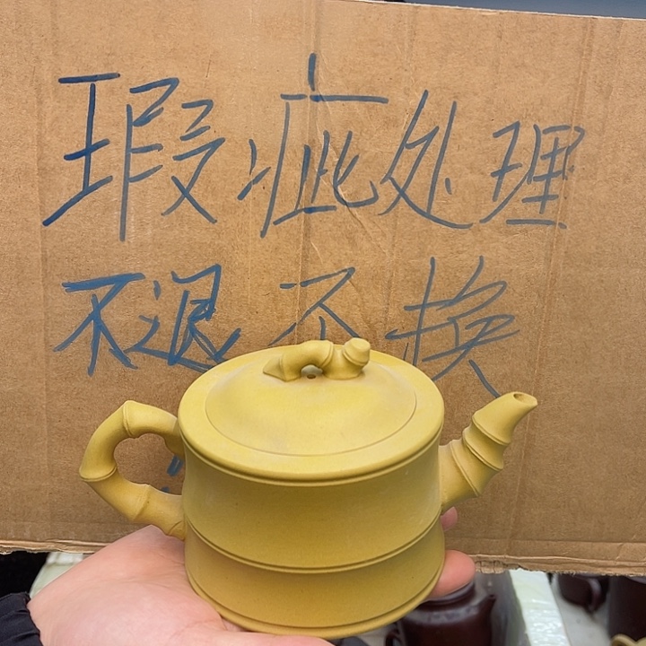 紫砂茶壶宜兴紫砂壶瑕疵