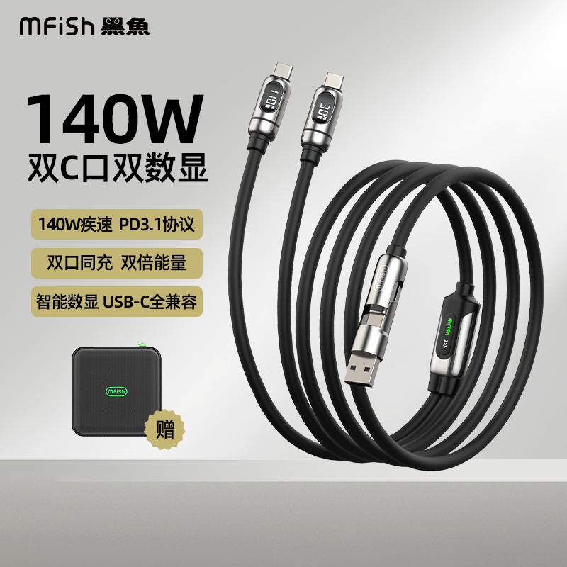 双子神龙一拖二液态硅胶140W快充数据线适用手机笔记本数显数据线