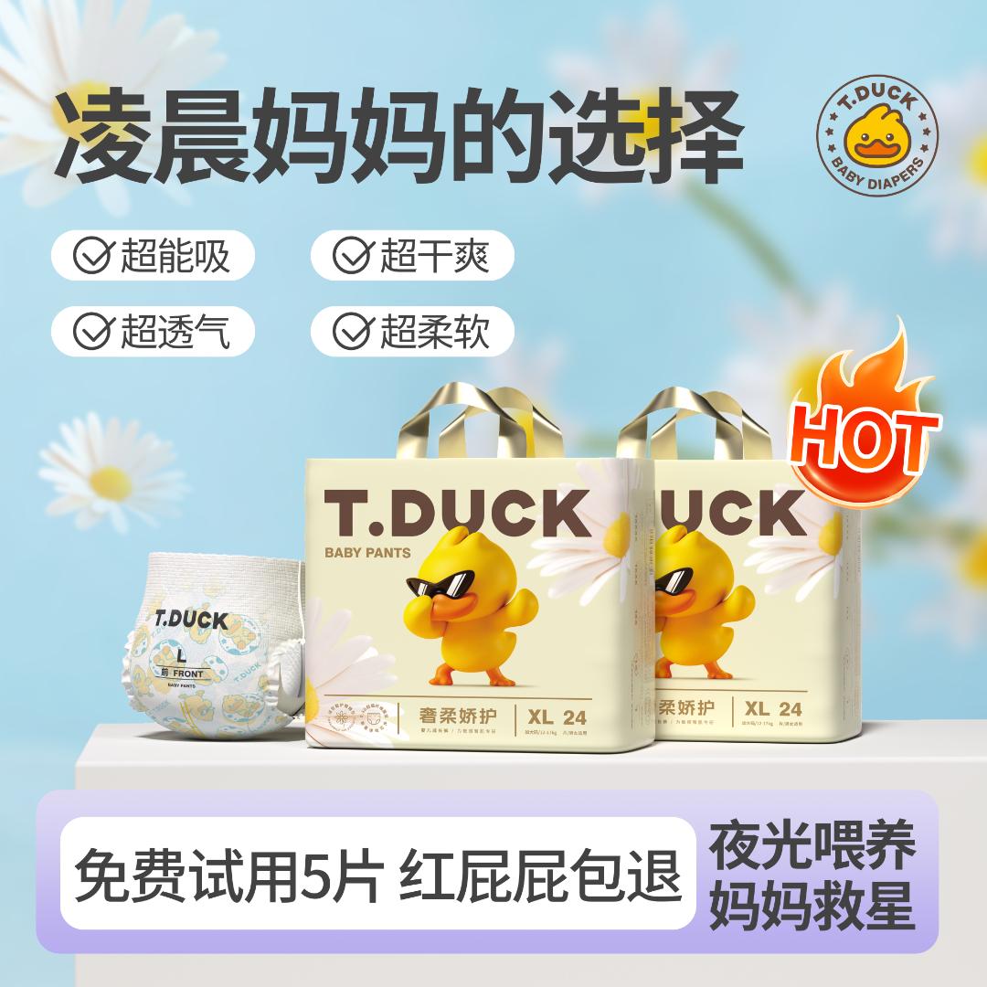 【透气薄款】T.Duck小黄鸭唐德洋甘菊奢柔纸尿裤拉拉裤婴儿纸尿裤