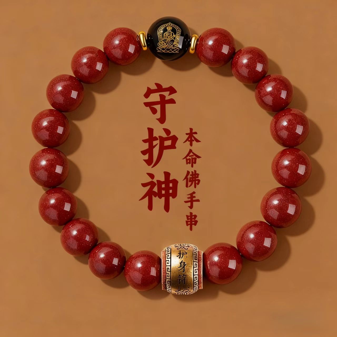 含辰砂工艺品朱砂手串女紫金砂银饰护身符本命年玛瑙守护神手链男