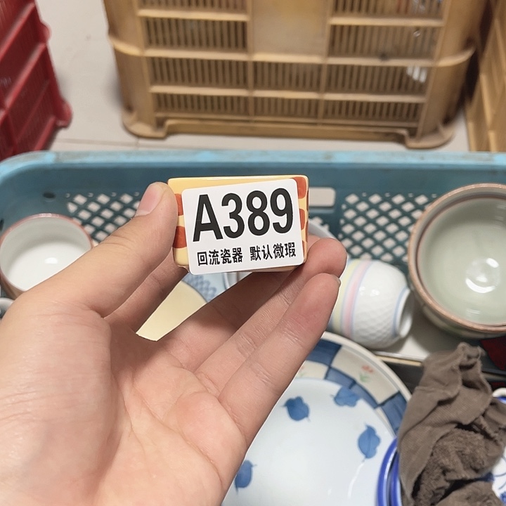 圆形一**书回流瓷器 默认微瑕a389