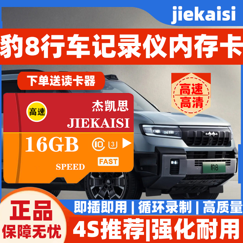 钛8行车记录仪专用内存卡高速tf卡方程豹钛8全系适配高清存储卡