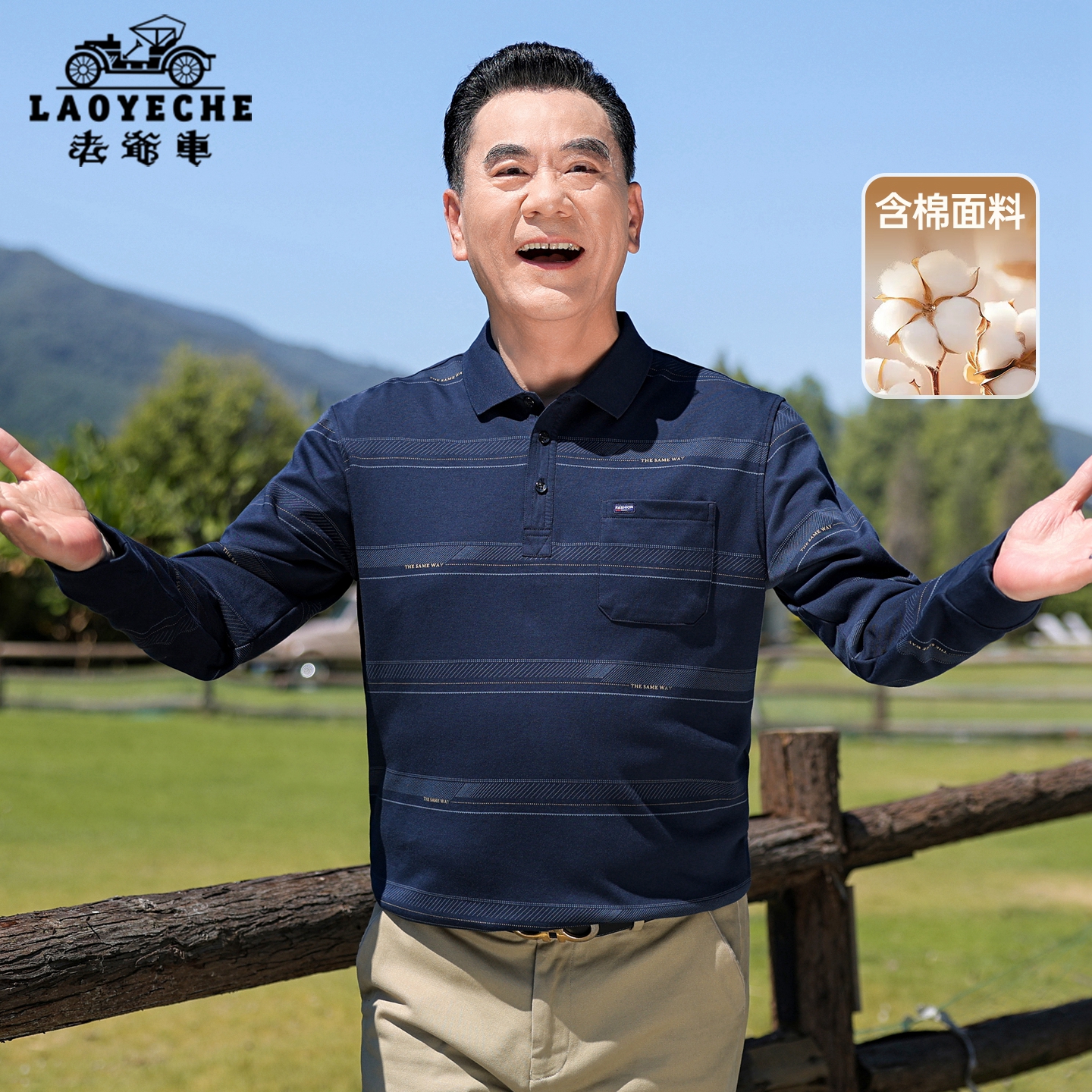 老爷车中老年男士含棉真口袋长袖t恤爸爸秋装条纹休闲POLO衫上衣