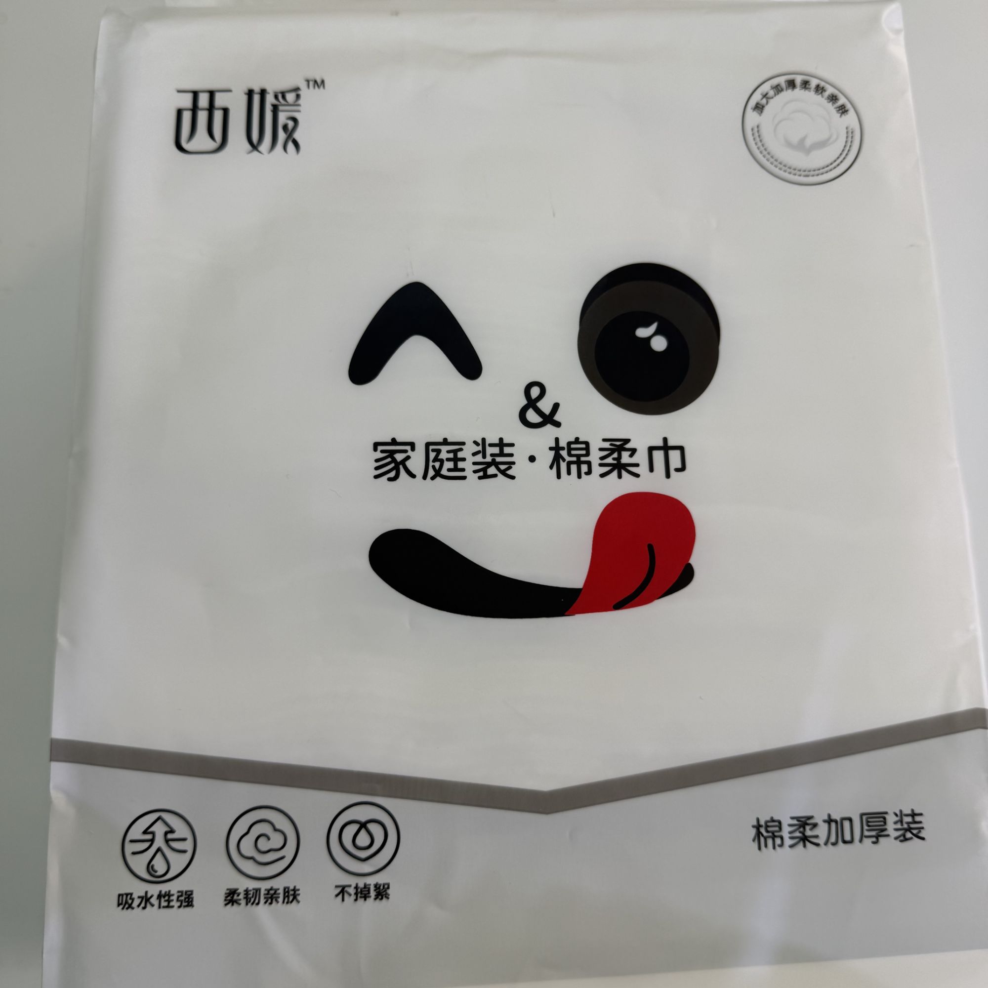 西媛家庭装棉柔巾