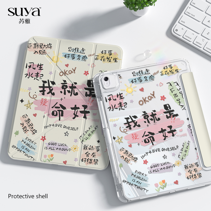 苏雅【适用华为】创意文案matepad11.5s平板保护壳pro12寸10磁吸套