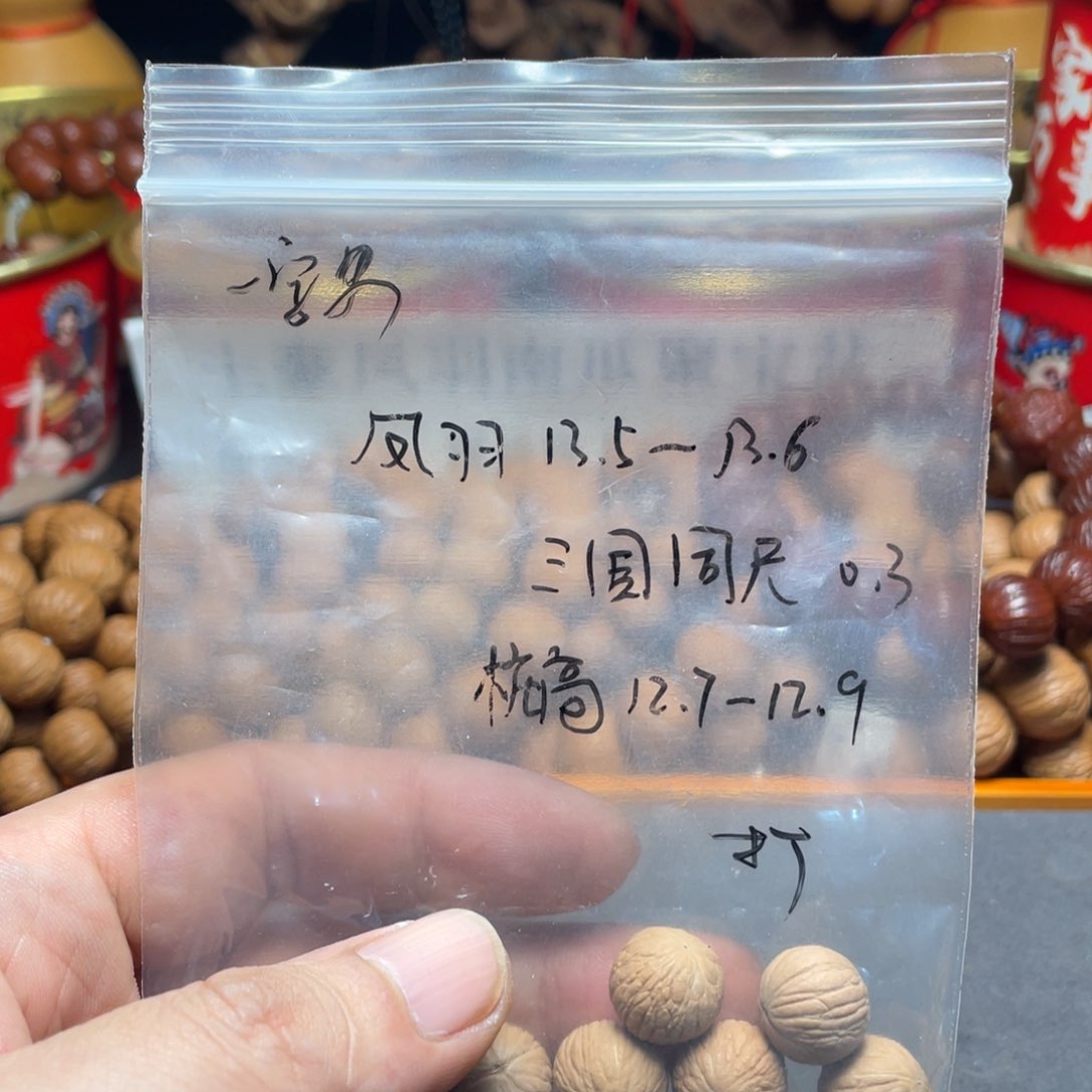 核桃手串/手链一*男凤羽13➕