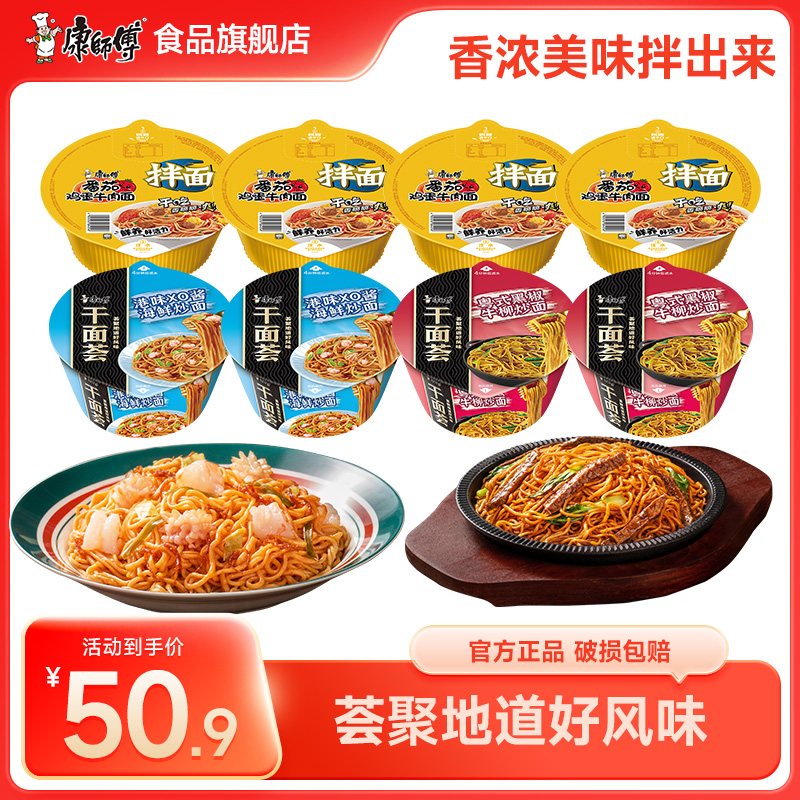 康师傅经典番茄红烧牛肉干拌碗干面荟泡面方便面假期旅途必备zb