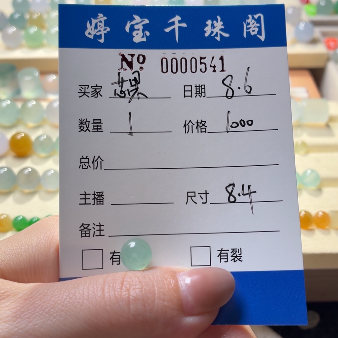 芯***果翡翠散珠翡翠0541