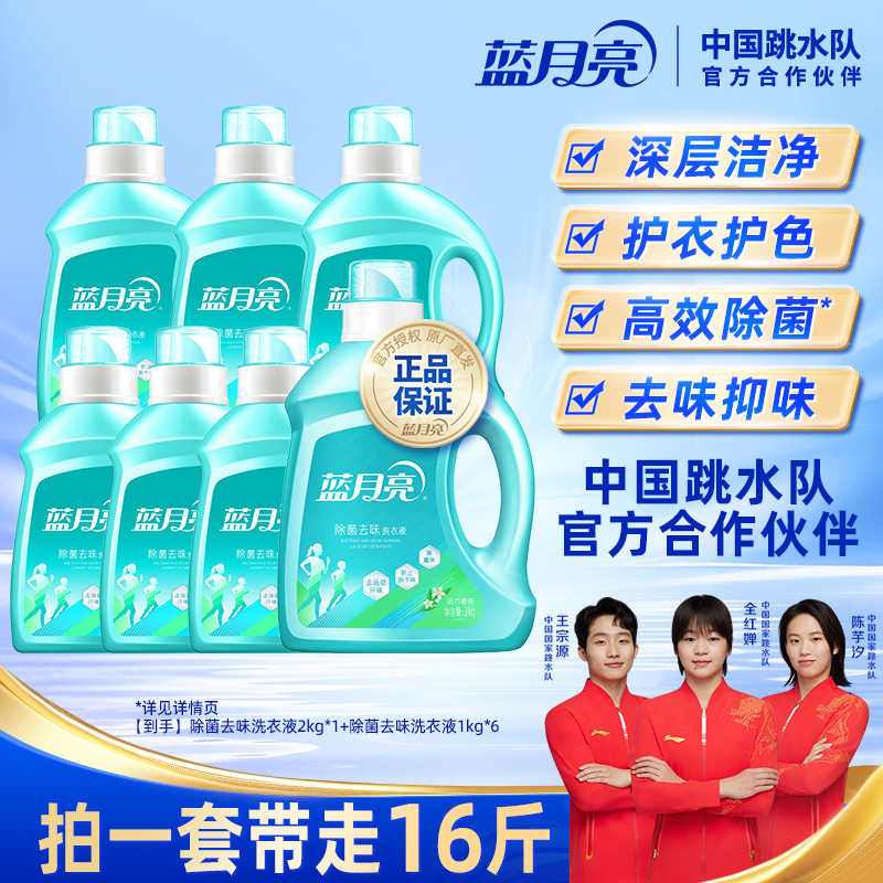 【除菌99.9%】蓝月亮除菌去味洗衣液橙花香强力去污持久留香家庭装