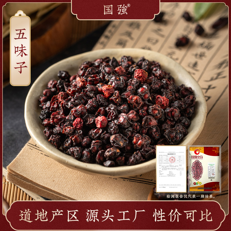 国强五味子 独立包装