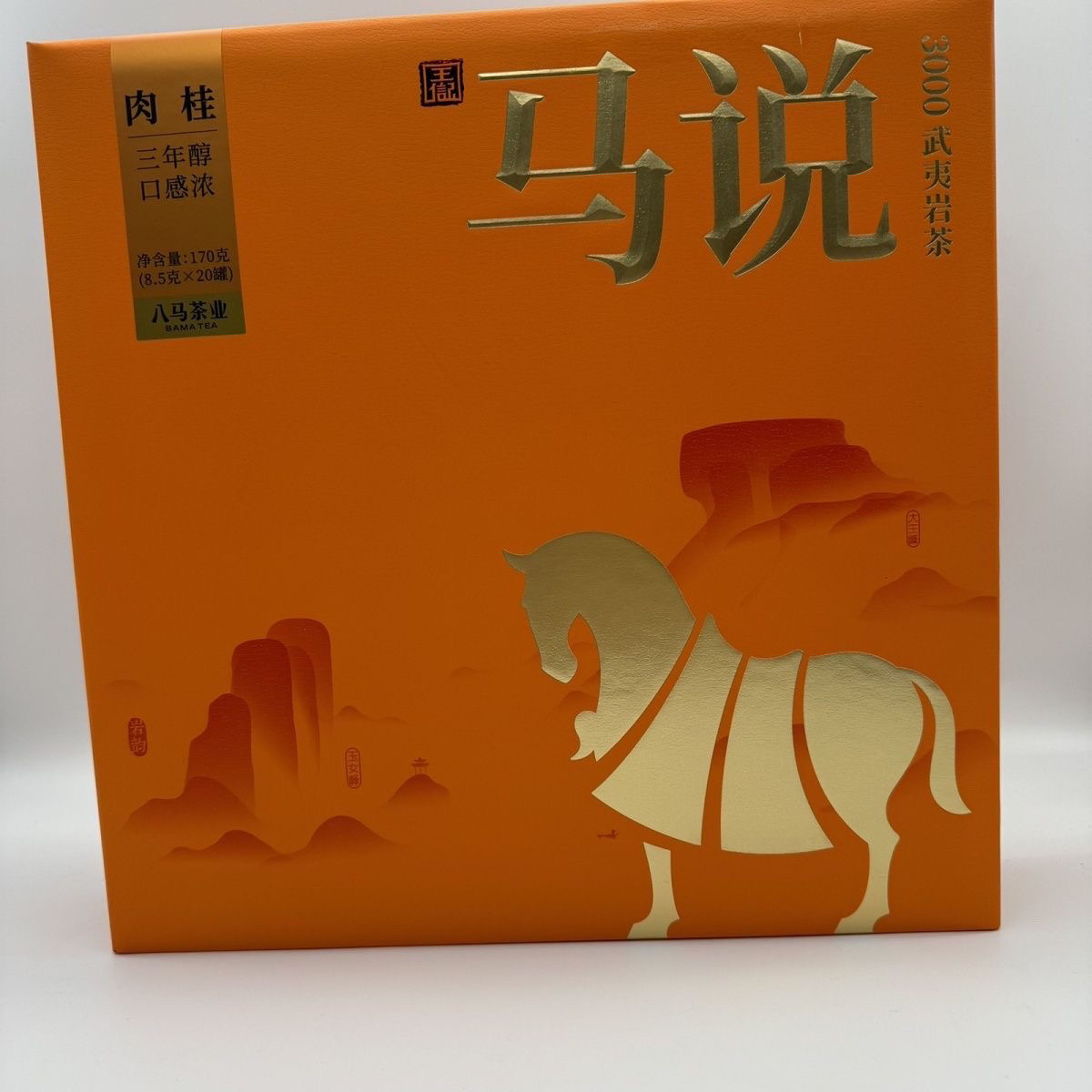 八马特级岩茶马说3000肉桂茶叶礼盒装170g20罐马说肉桂乌龙茶刮码