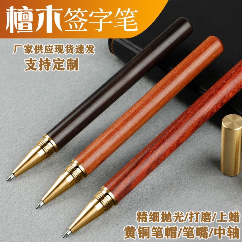 花梨木 黄铜木笔 黑檀木签字笔 创意 木质中性笔商务定LOGO