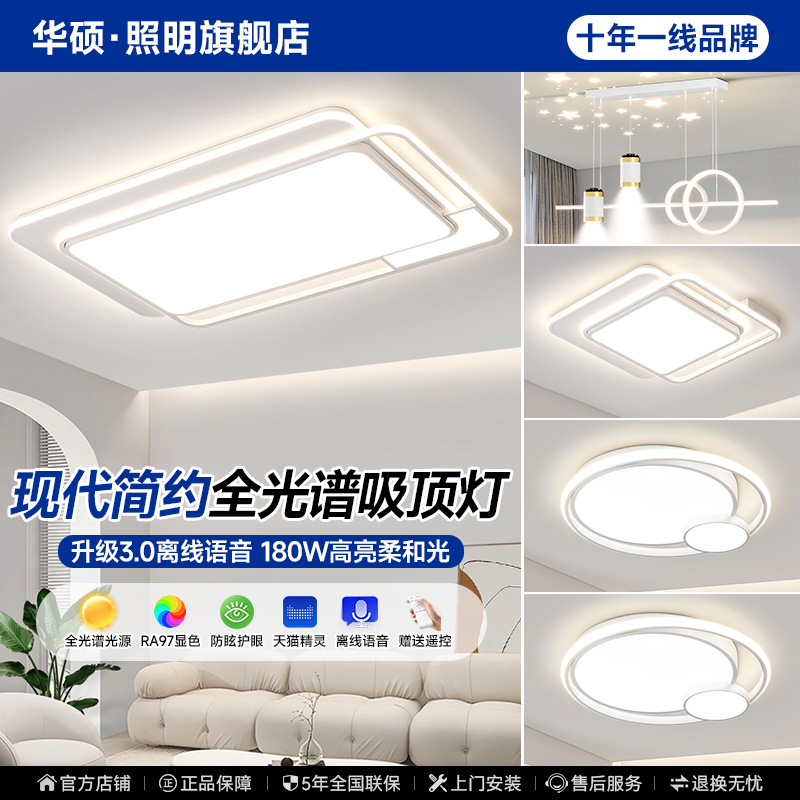 华硕新款客厅灯简约现代大气防蓝光护眼吸顶灯家用中山灯具